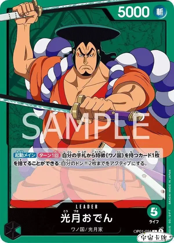 ONE PIECE Japanese OPCG ROMANCE DAWN OP01-031 Kozuki Oden L/P-L Rare Anime Collection Cards