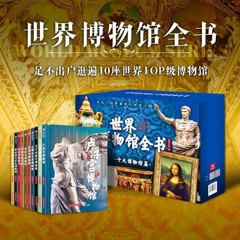 

World Museum, complete ten volumes, hardcover gift box, Louvre, Prado, Uffizi, Vatican Metropolis