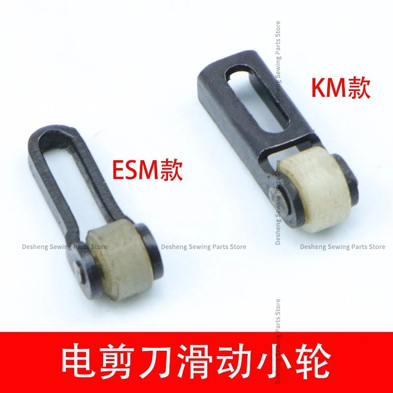 KM/ ESM Electric Scissors Accessories Cutting Machine Balance Frame Set Roller Small Wheel Assembly