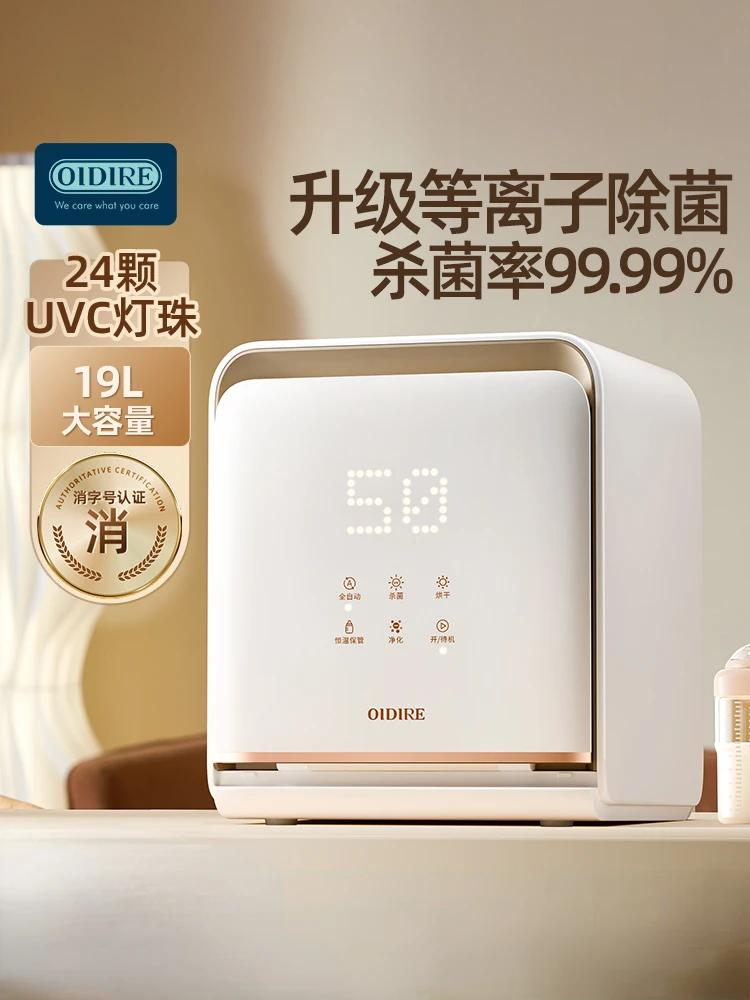 220V OIDIRE Ultraviolet Disinfection Cabinet Baby Bottle Sterilizer with Drying in One Family Disinfecting Cabinets