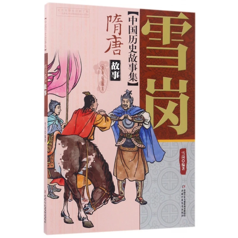 

Sui & Tang Dynasty Stories (Illustrated Edition) - Historical Tales for Kids