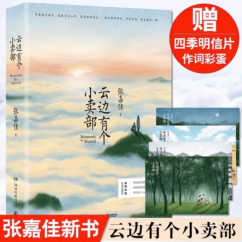 

There Is A Commissary in The Cloud 1 Books Zhang Jiajia Youth Campus Literature Romance Novel Books Liu Shisan Cheng Shuang