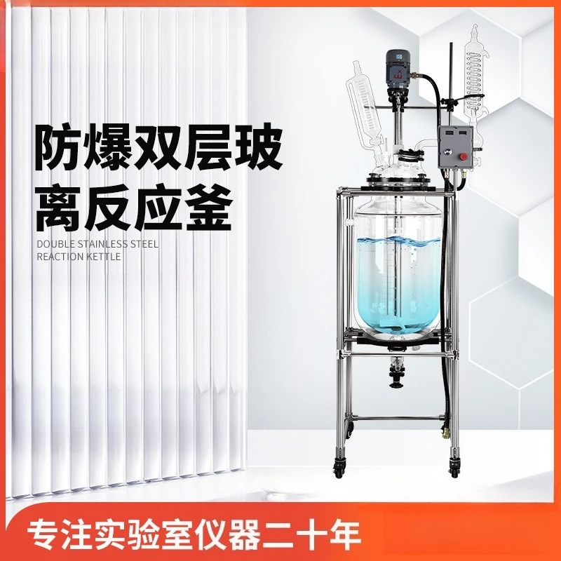 Explosion-proof 100L stirring still jacket distillation device laboratory, double-layer glass reactor