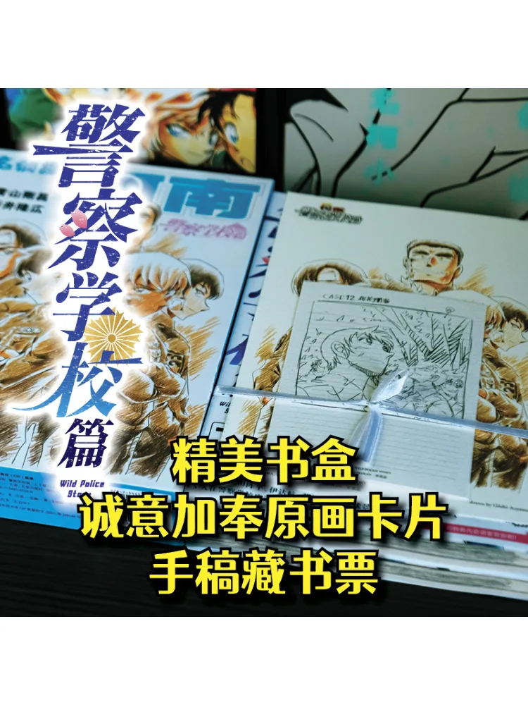 Book-Winshare Detective Conan Police School 2 Volumes in Total