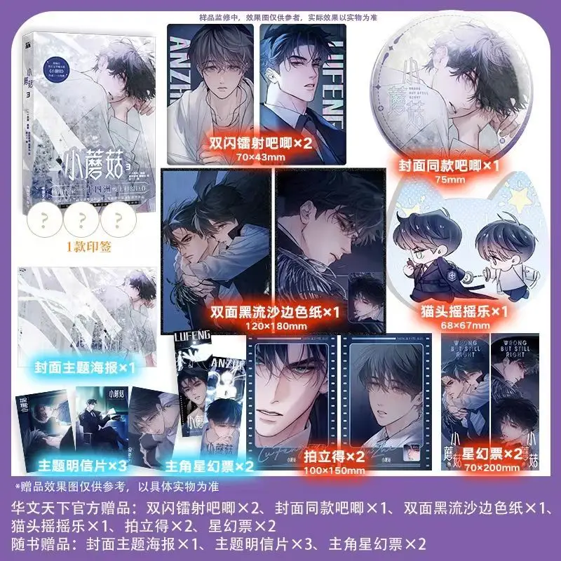 Little Mushroom Manga Book Vol.3 Man Hua Chinese Love Wasteland Science Fiction BL Comic Book Originalroman von Yi Shi Si Zhou