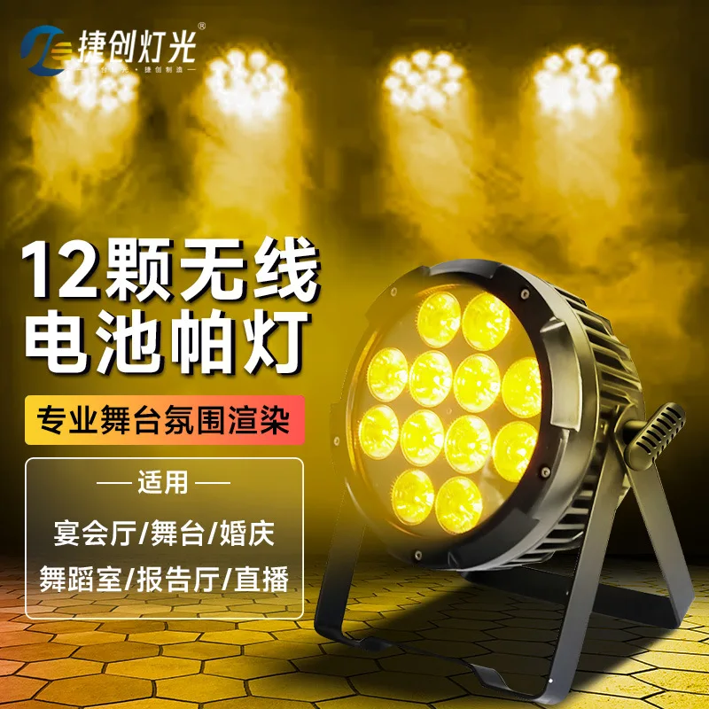

Jiechuang 12 led wireless battery par light waterproof portable outdoor camping wedding exhibition stage light