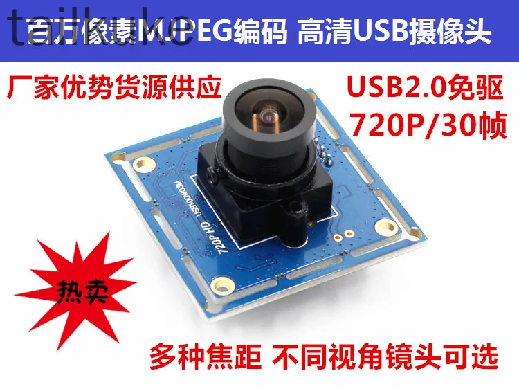 Supply 1 Million Pixel 720P HD USB Camera UVC MJPEG Optional Wide-angle Telephoto Lens