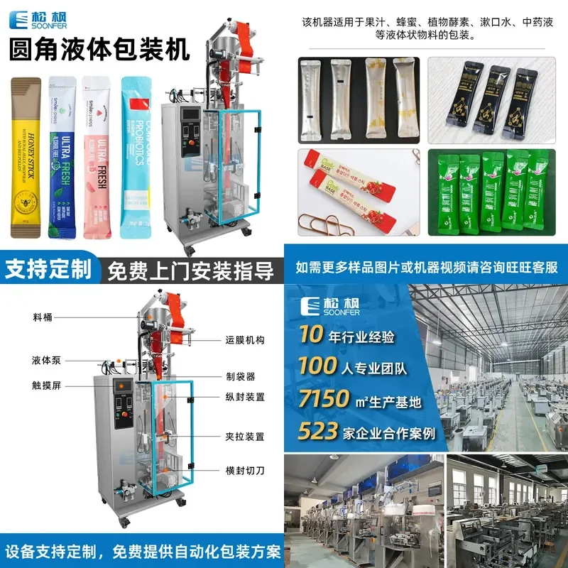 Deposit-Small rounded corner bag liquid packaging machine, lotion saliva strip packaging machine, automatic rounded