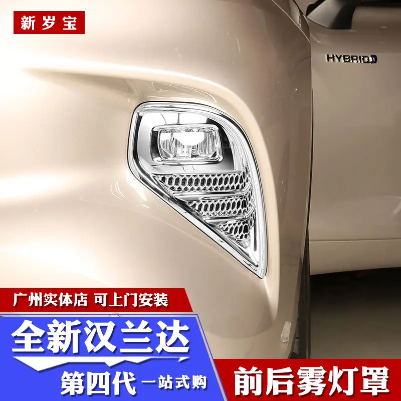 

Fourth Generation Brand New Highlander Fog Lampshade 21-22 Crown Lu Fang Fog Lamp Decoration Frame Modification Special