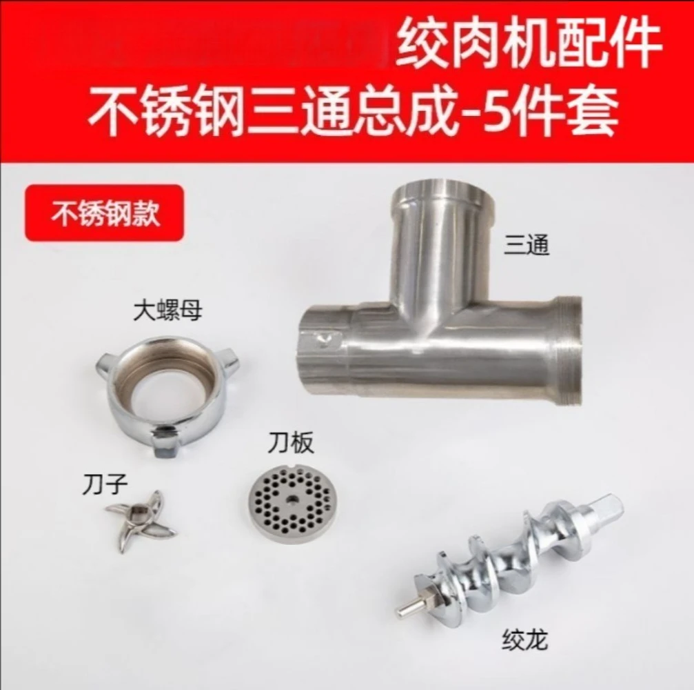 Powerfu Meat Grinder Accessories Meat Grinder Reamer Reamer Screw Orifice Plate Tee Nut
