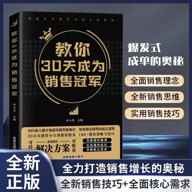 

Genuine Teach You 30 Days to Become a Sales Champion Deeply Interpreting The Underlying Logic of Sales Achieve Explosive Growth