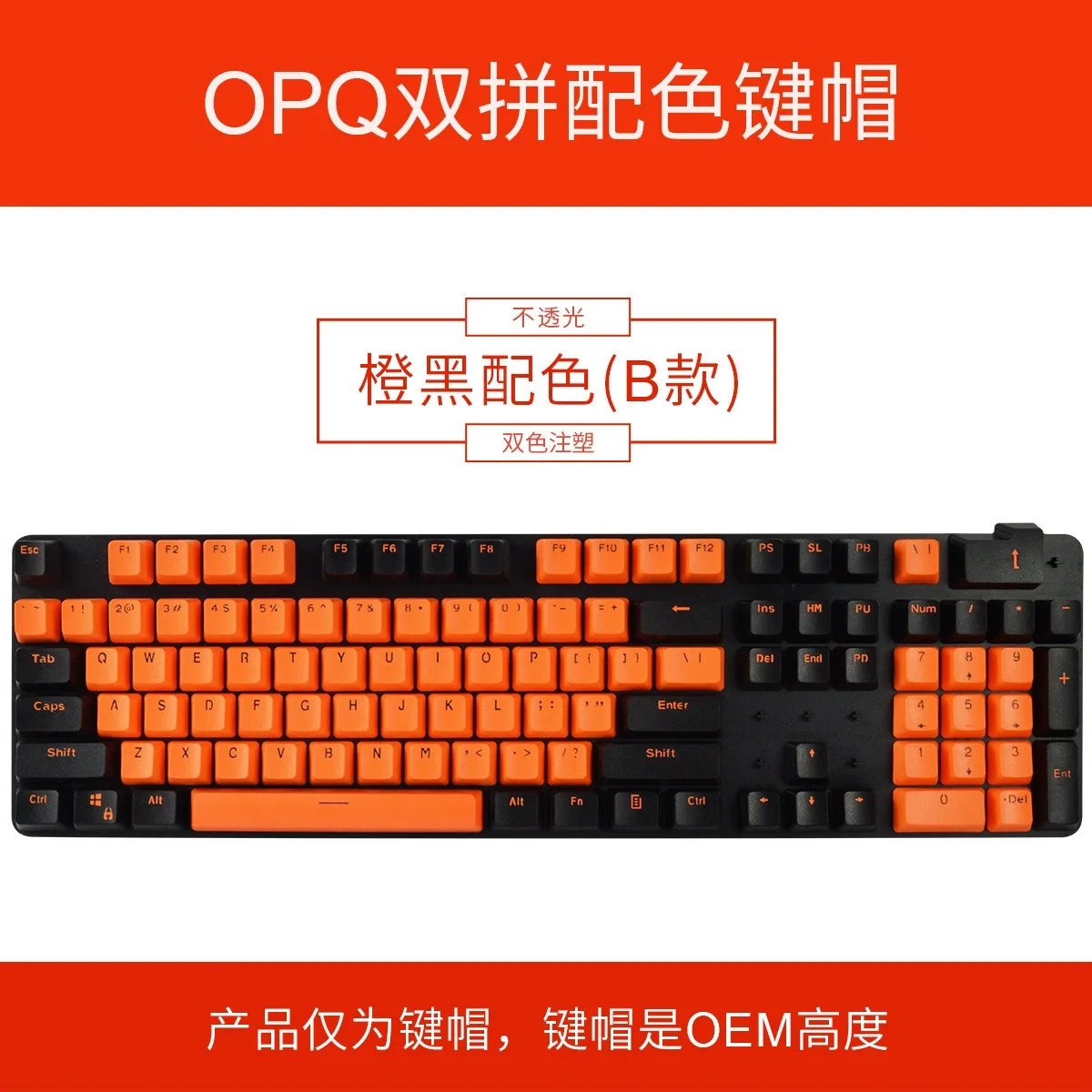 

[OPQ Color Matching Keycaps] OEM two-color opaque keycaps suitable For CHERRY MX Switch 61/87/104 Mechanical keyboard keycaps