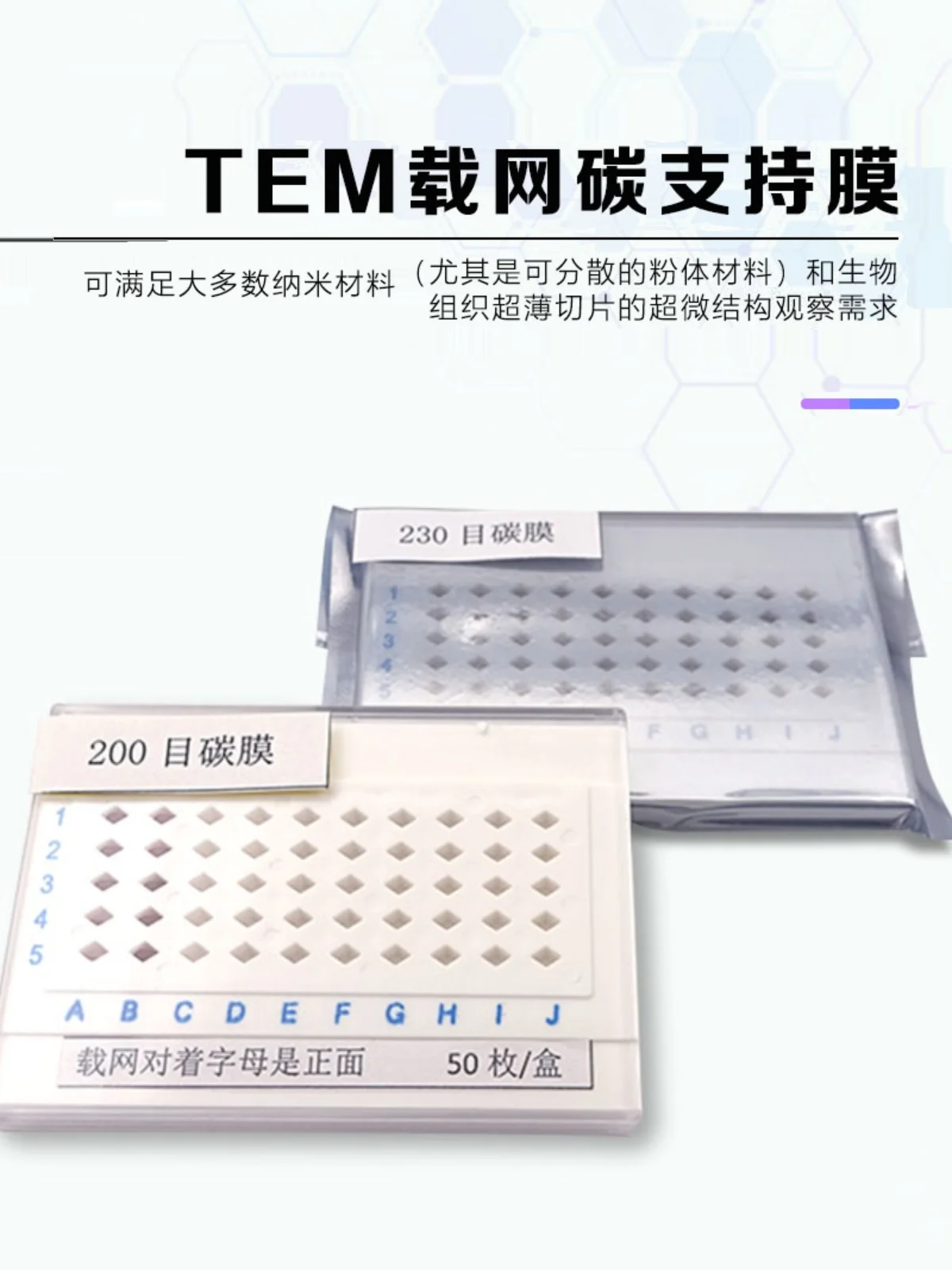 50 pcs Copper Mesh Ordinary Carbon Films, TEM Transmission Electron Microscopy Special Mesh Nickel Carbon Support Films