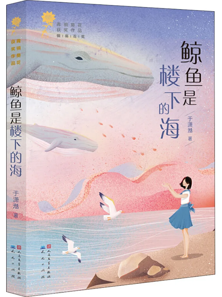 

Книга-Winshare The Whale Is the Sea Downstairs