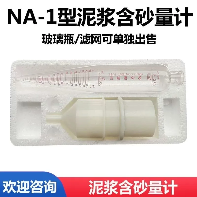 Suitable for NA-1 Slurry Sand Content Meter, Slurry Sand Content Tester for Sand Content Measurement