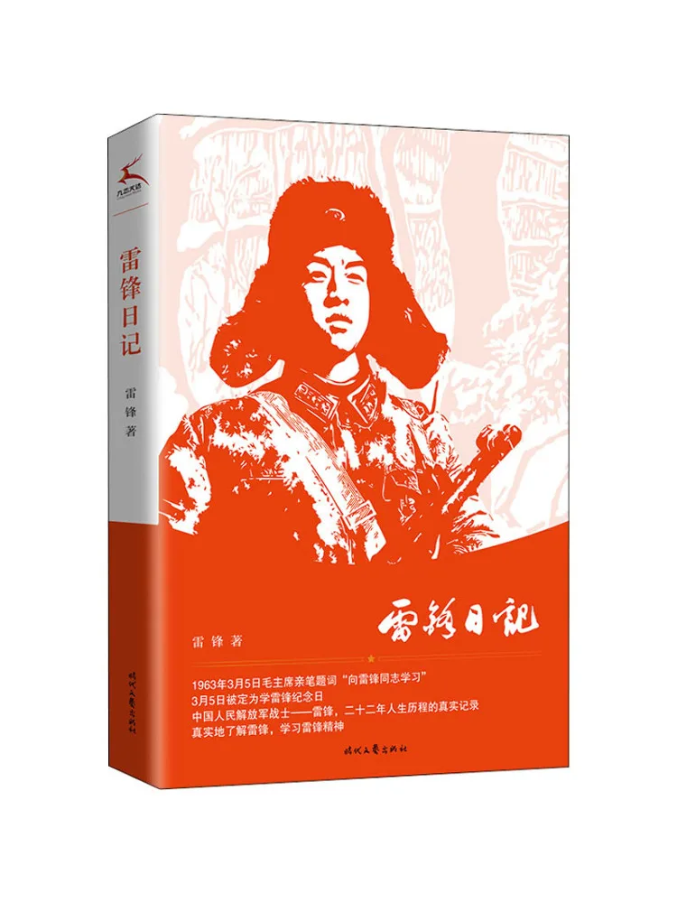 

Книга-Winshare Diary Of Lei Feng