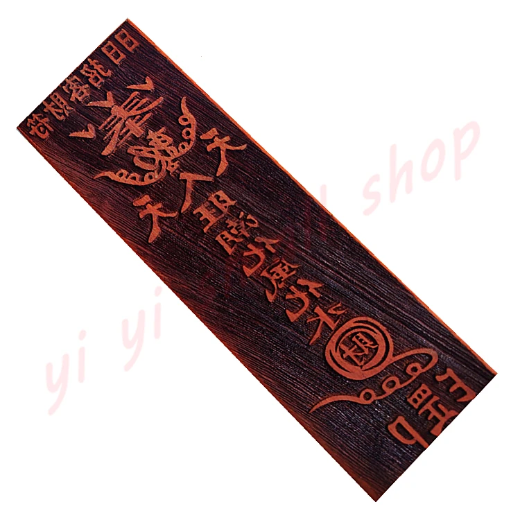 Daily recruit guests amulet seal, Taoist magic tools seal, 17 cm seal board, Taoist wooden products, handicrafts