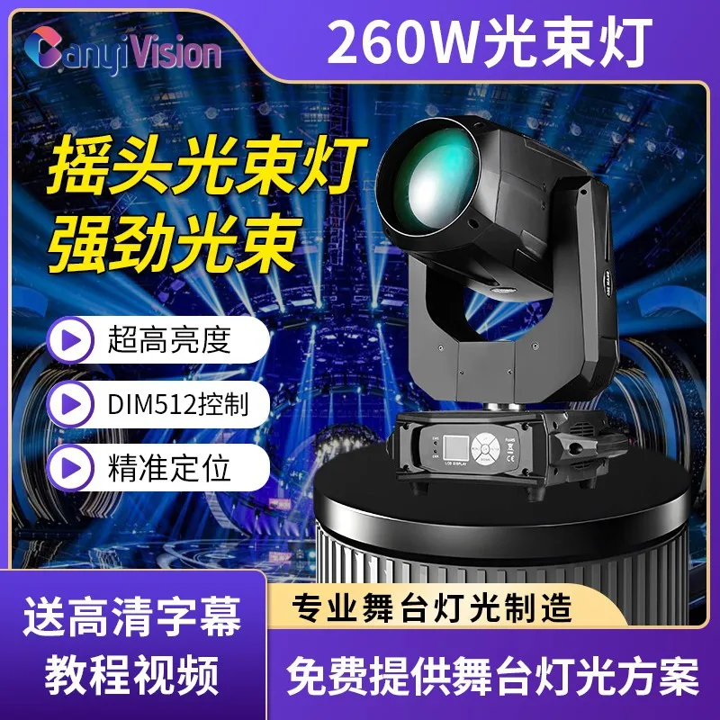 

Огнищение сцены Wenjing, 230 Вт, подвижная головка, свет, свадебный бар, инженерное представление, 260 Вт, вращающийся компьютерный прожектор