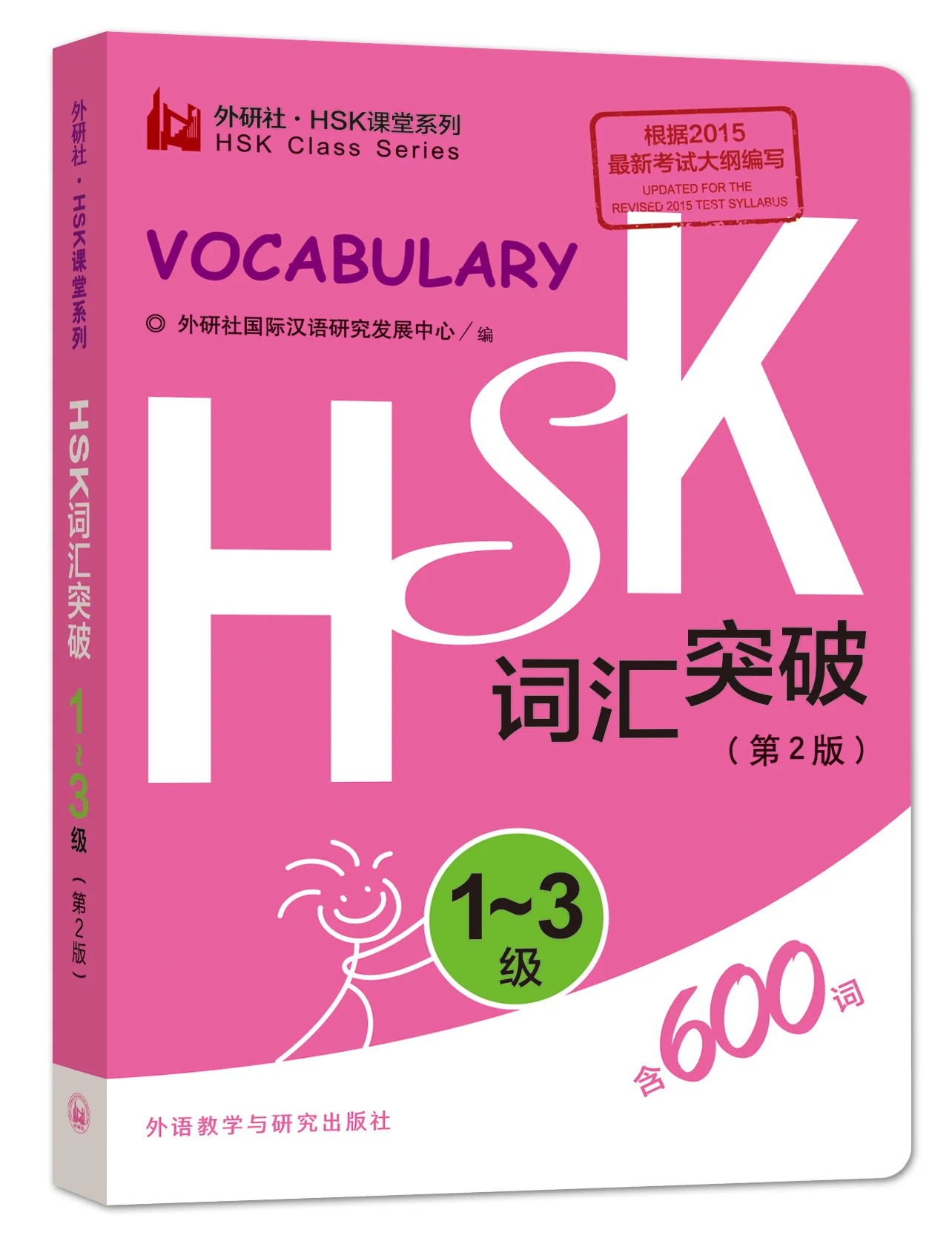Hsk Vocabulary Level 1-3 (Second Version) - Chinese Language Learning Material