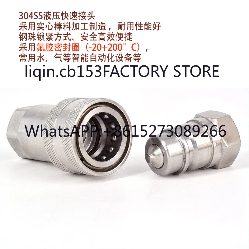 1pcs-iso7241-a304ss-stainless-steel-hydraulic-quick-connector-open-and-closed-quick-plug-steel-ball-connection