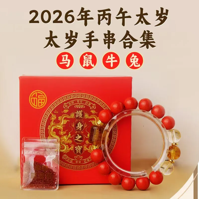 2026 Year of the Horse Mascot Zodiac Horse Hand String Men's and Women's Couples Benmingnian Tai sui  Amulet Lucky Bracelet Gift