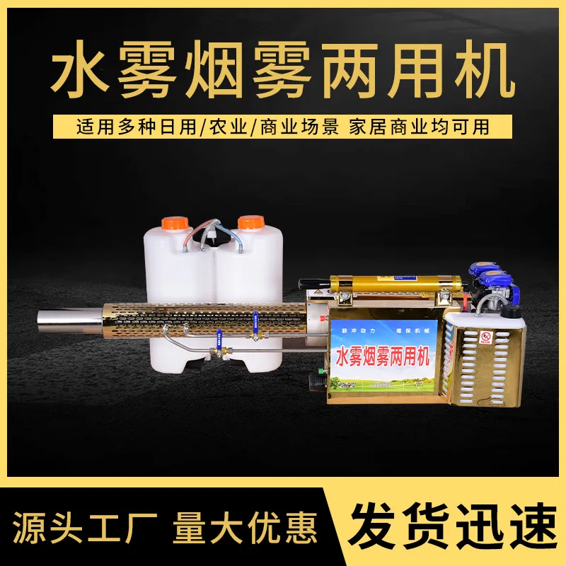 Disinfection Pulse Mist  Water Mist Smoke Dual-purpose Agricultural Greenhouse Fruit Tree Pill  Cold Mist Machine