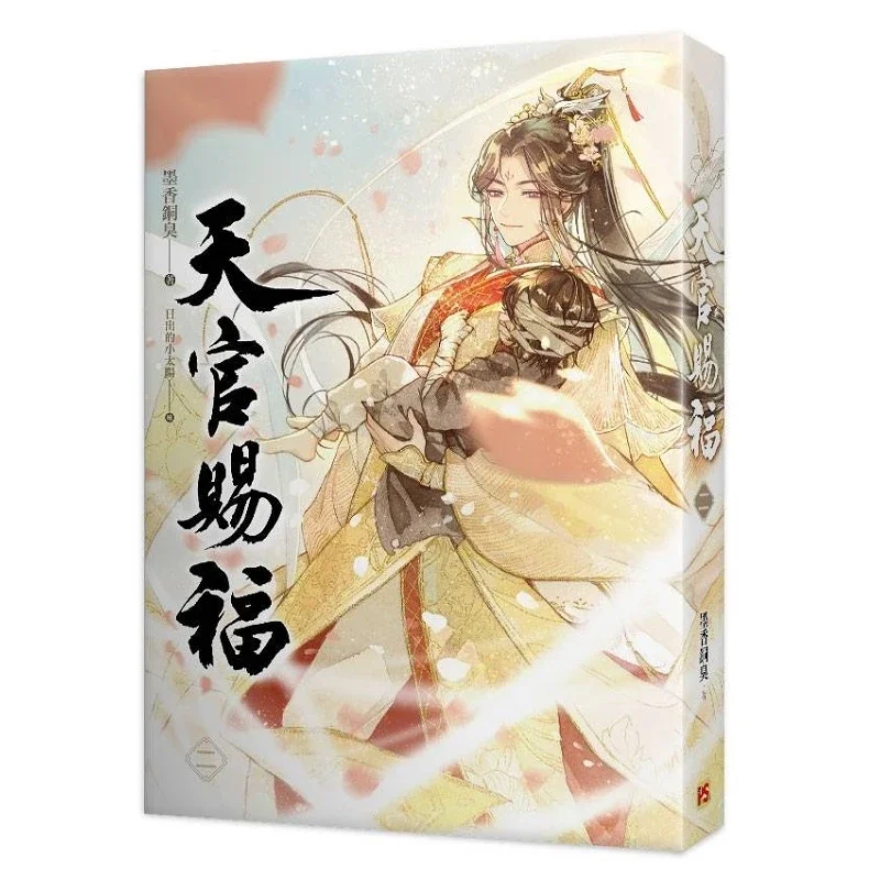 Romance de fantasia chinês, Bênção oficial do céu, Livro de ficção de romance antigo, Volume 1 + 2 de MXTX, Tian Guan Ci Fu