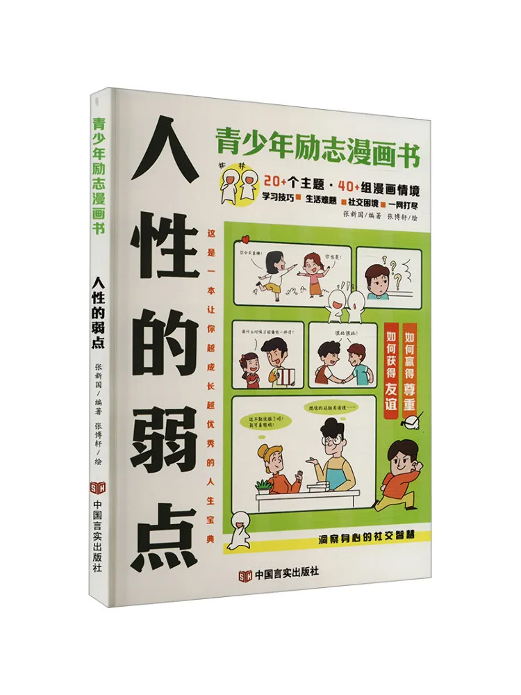 

Book-Winshare The Weaknesses Of Human Nature