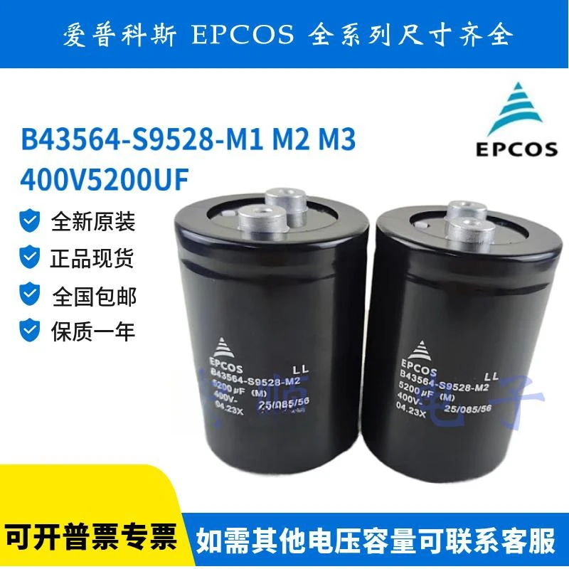 

Новый оригинальный импортный конденсатор B43564-S9528-M2 M1 M3 400V5200uf электролитический конденсатор
