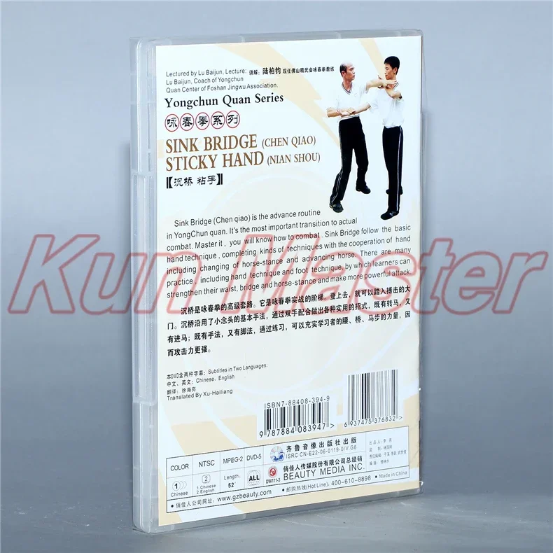 Vechtsport lesschijf, Kung Fu training DVD, Engelse ondertiteling, Wing Chun/Yongchun Quan:Yong Chun Quan-serie, 3 DVD