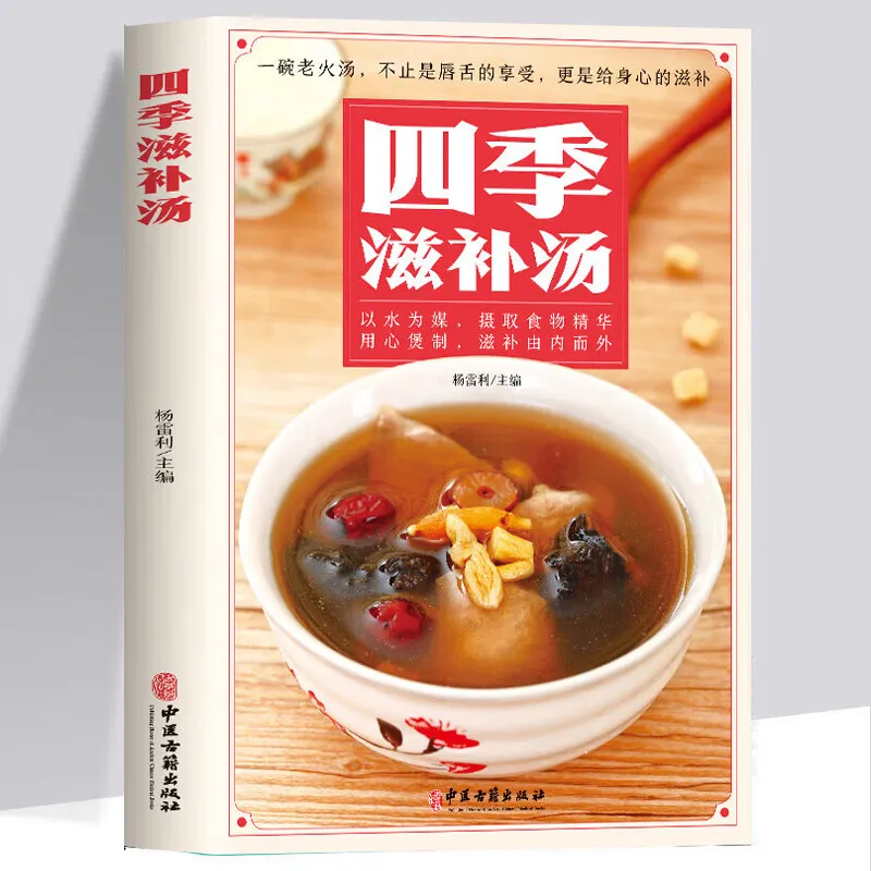 Books Chinese Books: Four Seasons Nourishing Soup Health Soup Recipe Nutritious Stew Recipe Book Health Book Nutritious Meal