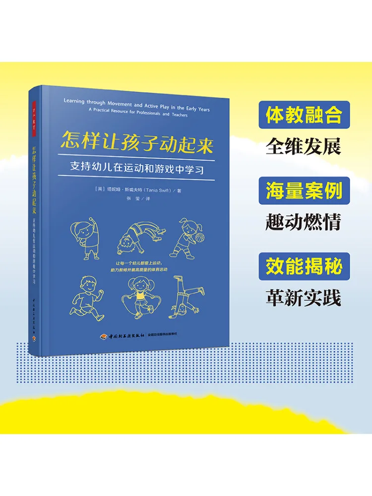 

Книга-Winshare Как получить перемещение детей Поддержка раннего детства Обучение к движению и играм
