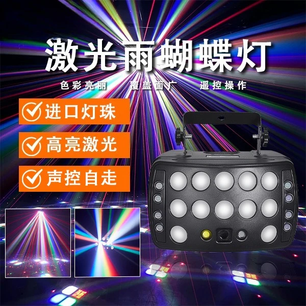 LED butterfly , laser rain effect , stroboscopic laser light, colorful lights, wedding performance, dancing stage lighting