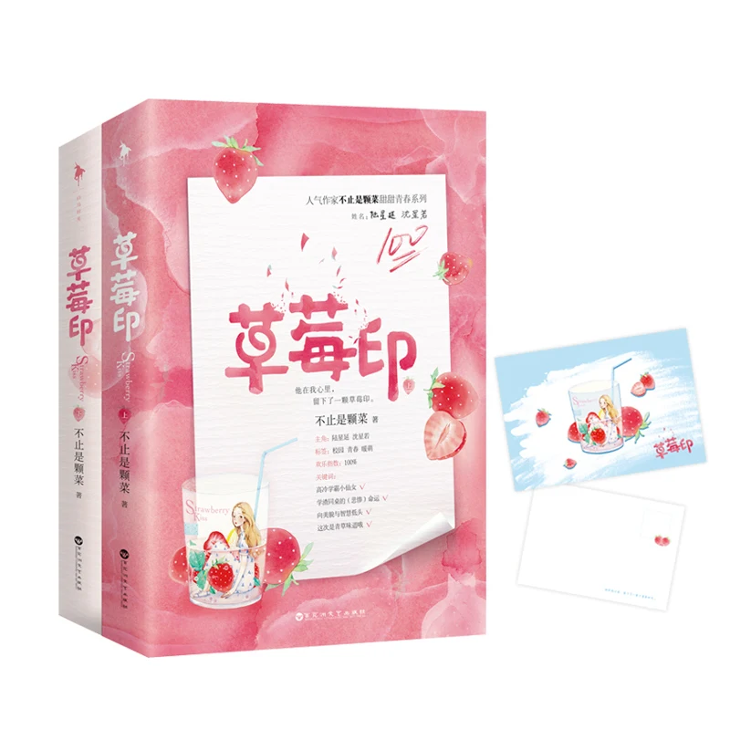 Chinese-Version [Customized Manual Account Book + Transparent Card + Postcard + Signature Card] Genuine Strawberry Printed Novel