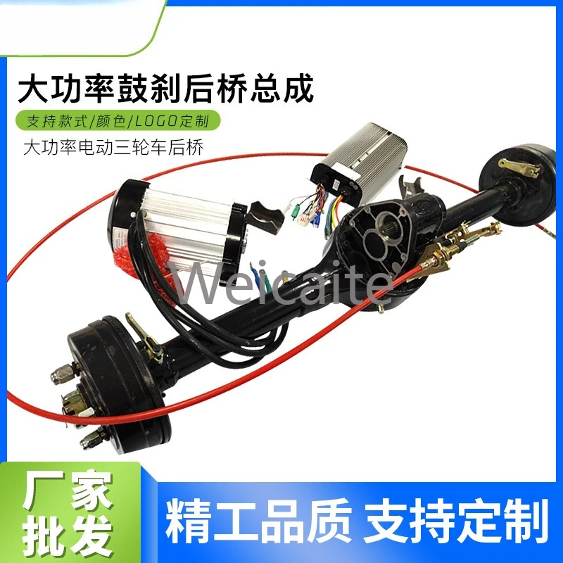 

Electric Three Wheel High-power Drum Brake Rear Axle Assembly, Electric Freight Three Wheel Drive Axle Shifting