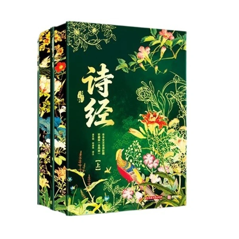 2 Books 2026 Latest Version Book of Songs (shi Jing) Vol.1-2 Annotated Translated Illustrated Edge-painted Collector's Edition