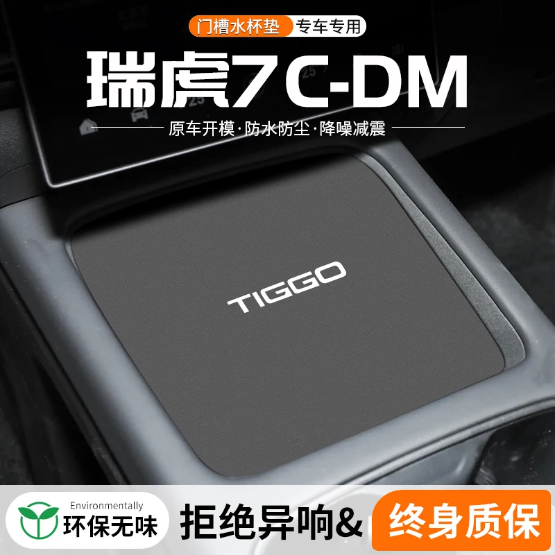 

Нескользящие коврики для подстаканников для Chery Tiggo 7, подушечки для хранения на центральной консоли