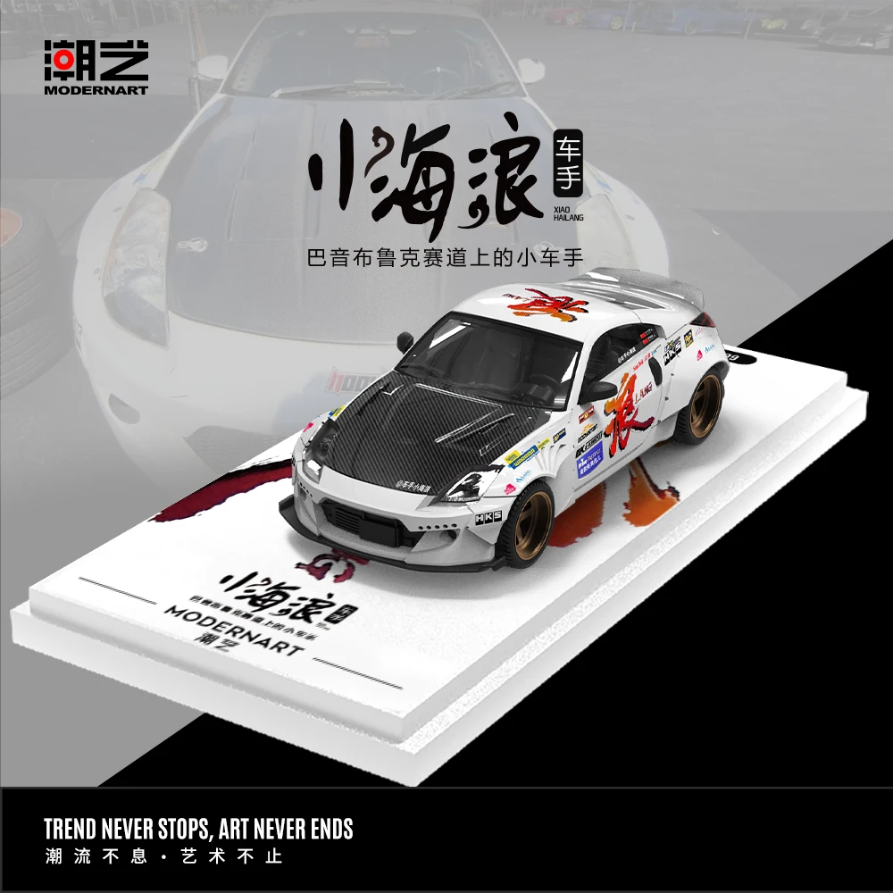 ** PRÉ-VENDA**ModernArt 1/64 mini 350Z Japonês Onda Pequena anime pintura resina conjunto de bonecos de ação/Envio em 2025 de março