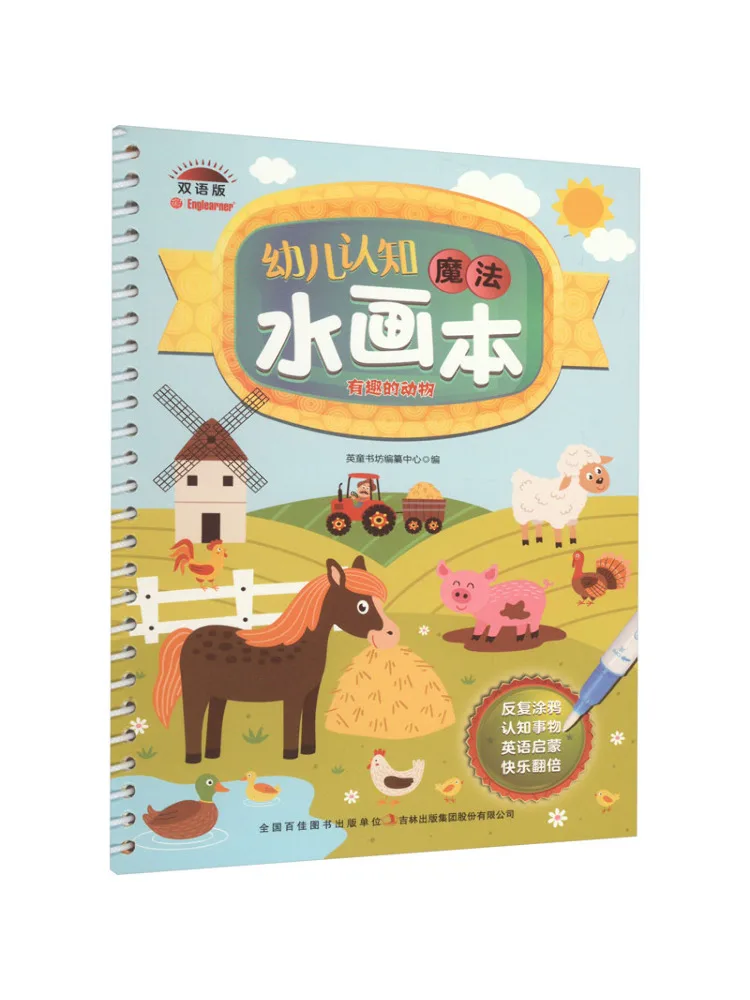 

Книга-Winshare Toddler Cognitive Magic Water Интересные животные Двуязычное издание