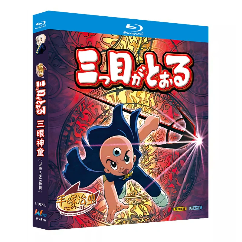 

Blu-ray Ultra HD Animation: The Three-Eyed One TV Series + 1985 Special Edition BD Disc Box Set