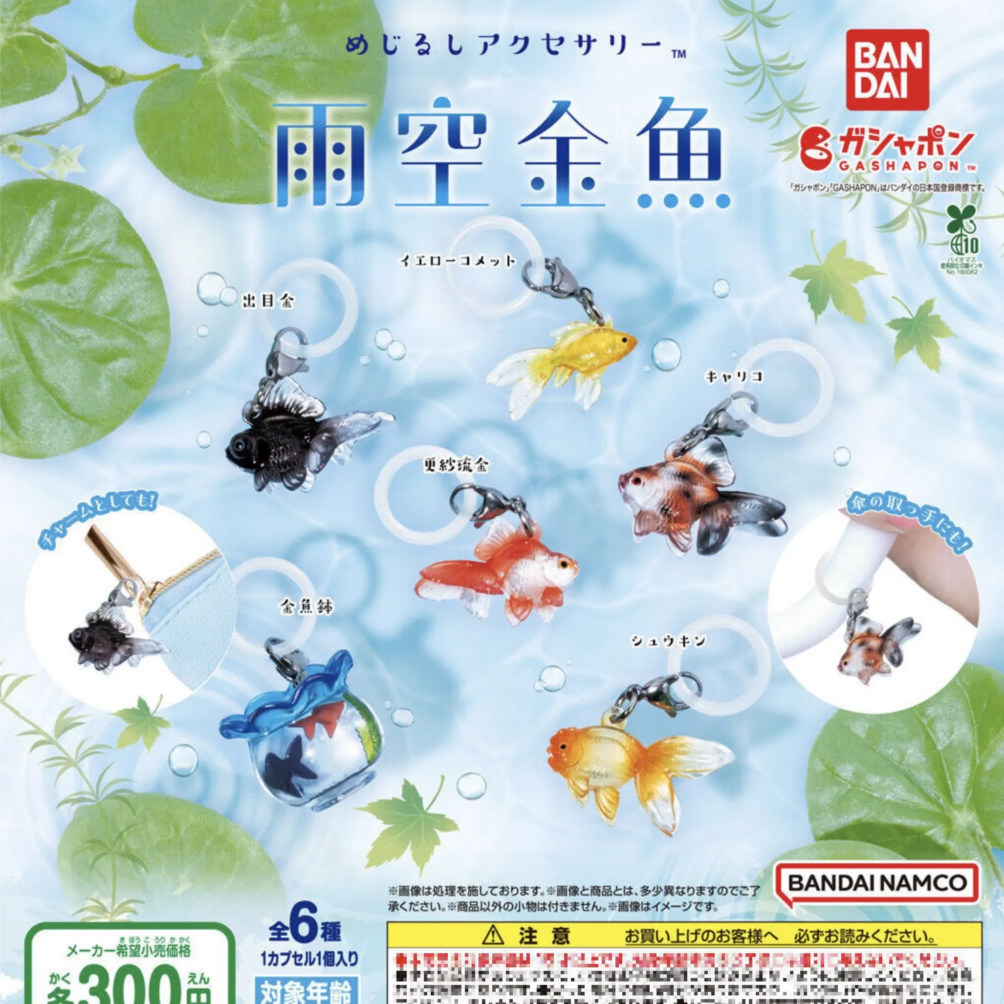 

Genuine Gacha Scale Model Rainbow Goldfish Marking Pendant Umbrella Interesting Animals Pendant Action Figure Toys