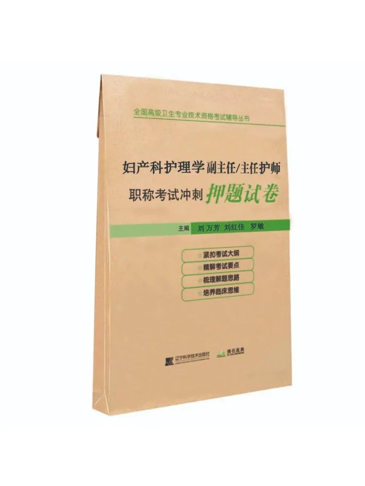 

Учебные материалы для подготовки к экзамену на профессиональную должность: старшая медсестра по акушерству и гинекологии (Winshare)