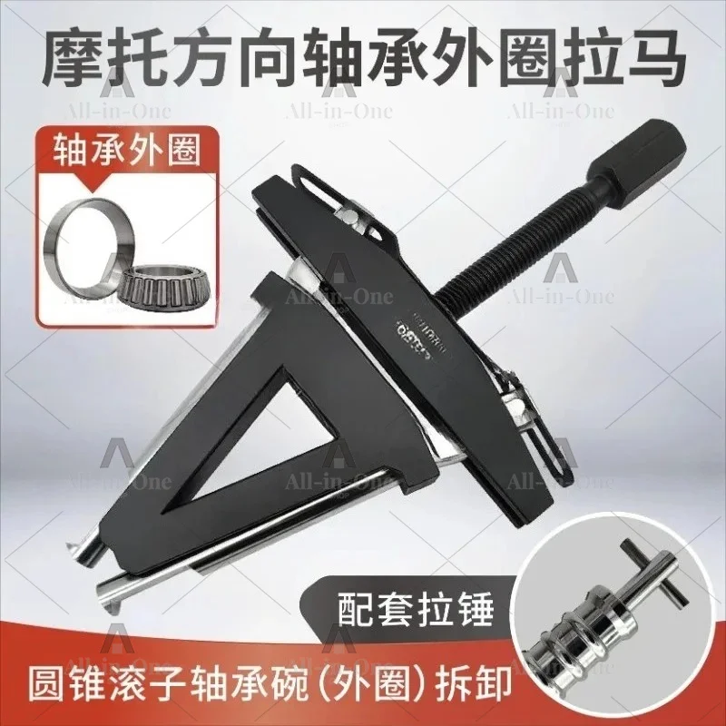 Suitable for  Pressure Bearing Outer Ring Puller, Steering Tapered Roller Bearing Steel Bowl Removal Tool