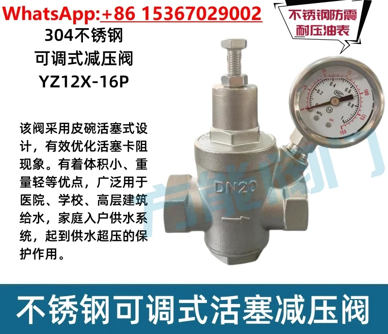 

Household stainless steel pressure reducing valve YZ12X piston type tap water pressure reducing valve