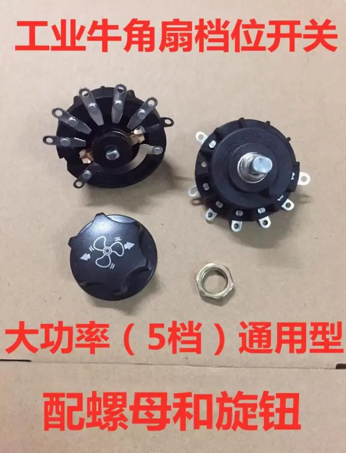 YYT Industrial Pedestal Fan 5-Speed Rotary Switch - Heavy-Duty Speed Regulator Knob with 3A 250V Power Rating