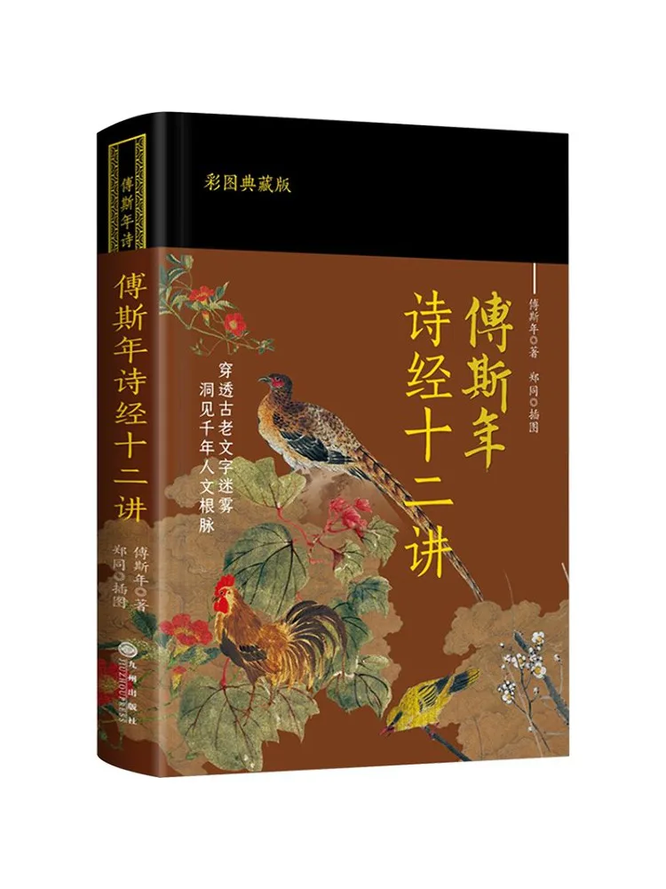 Book-Winshare Twelve Lectures on the Book Of Songs By Fu Si Nian