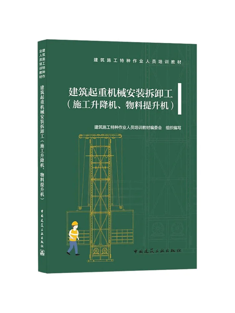 

Book-Winshare Строительное подъемное оборудование Установка и разборка Строительная подъемная машина Машина для подъема материалов