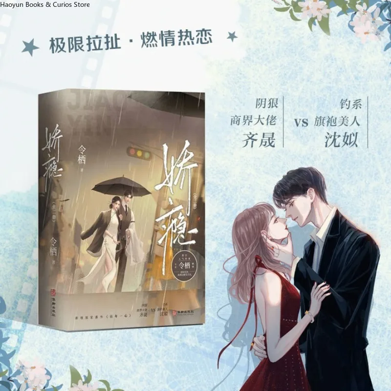 jiao yin、	ling qi  、Love novel