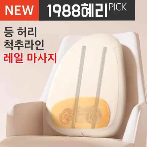 포터블 무선 체어 마사지기 혜리 쿠션형 충전식 체어마사지기 등허리 요추 척추 안마기 7가지 모드 온열 Best5