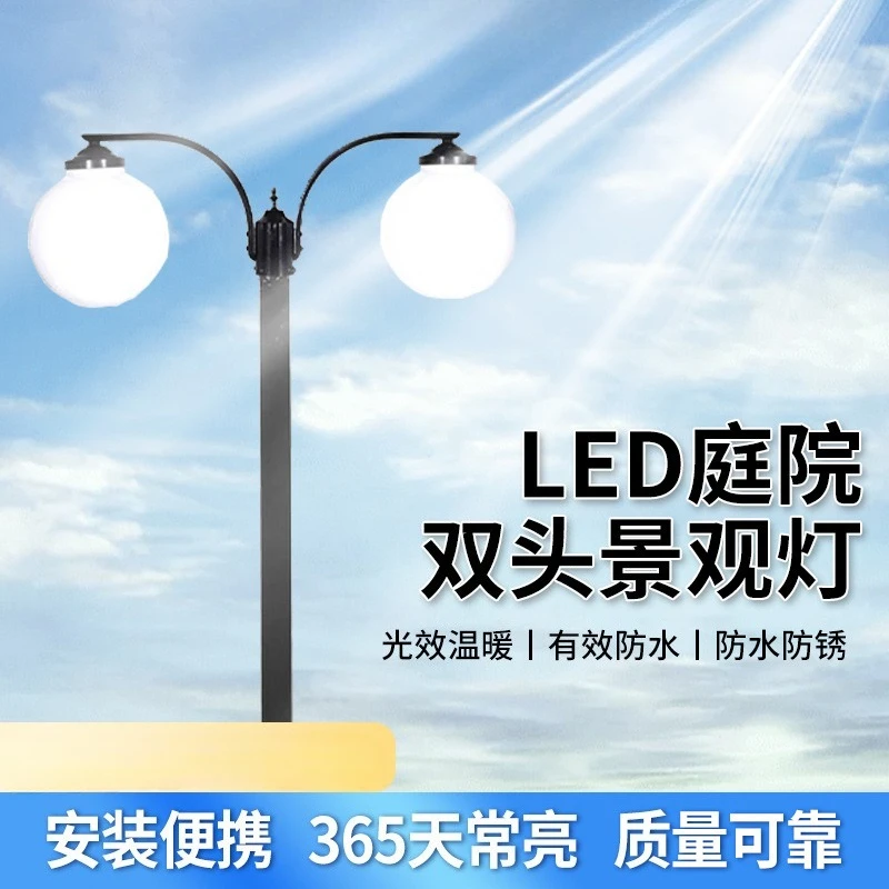 

Garden light Double head landscape Outdoor Waterproof community LED street Park villa lawn High